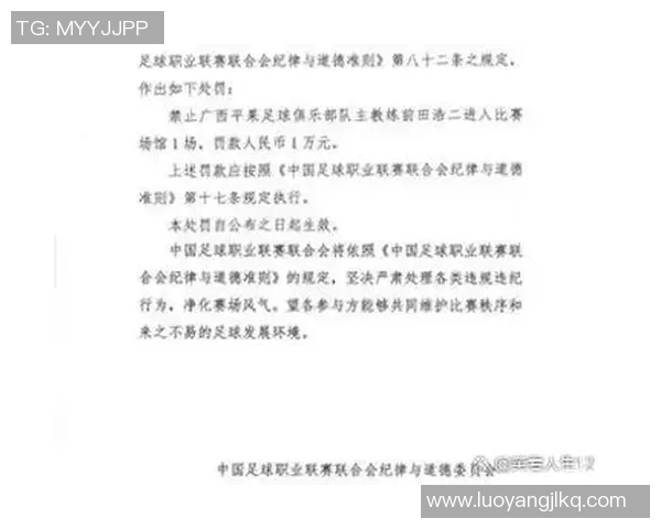 官方公告：球员交易被罚+停赛！